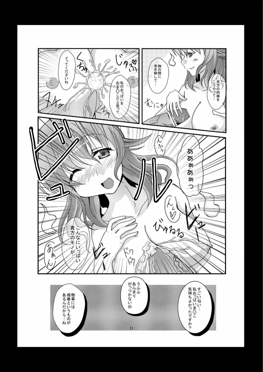 ゆゆさまにリードされたい Page.11