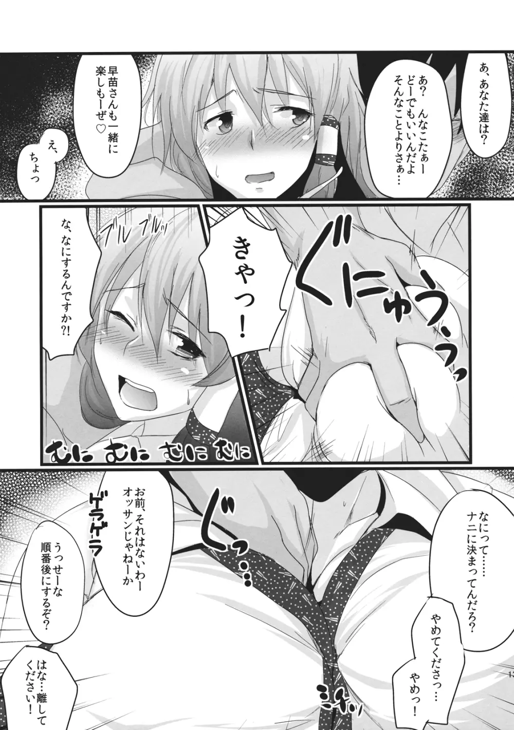 こんなことばかりかんがえています。4 Page.13