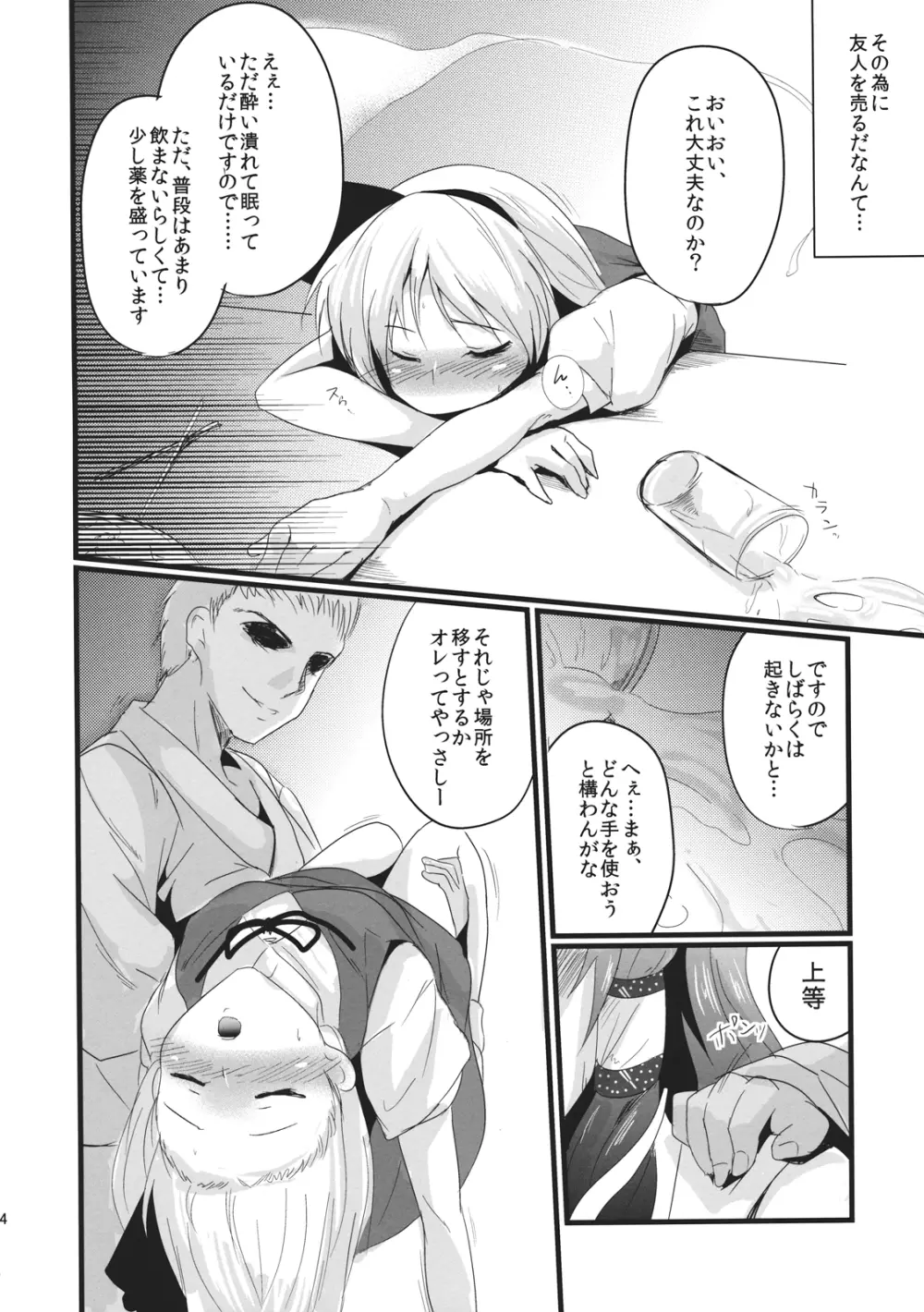 こんなことばかりかんがえています。4 Page.4