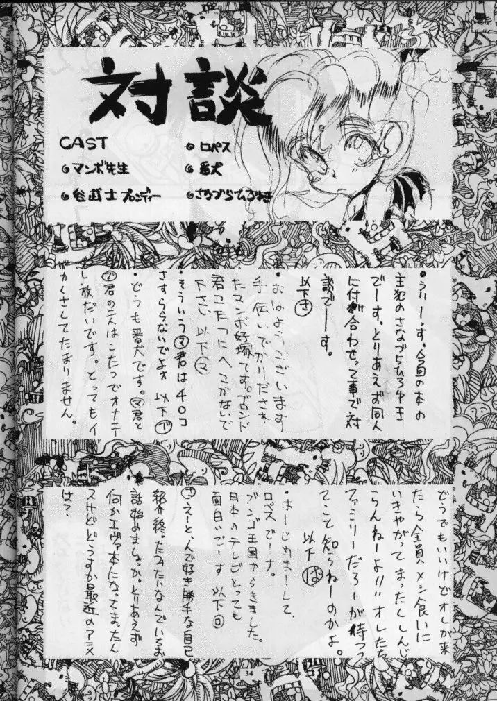 Sanazura Yorozu Page.35