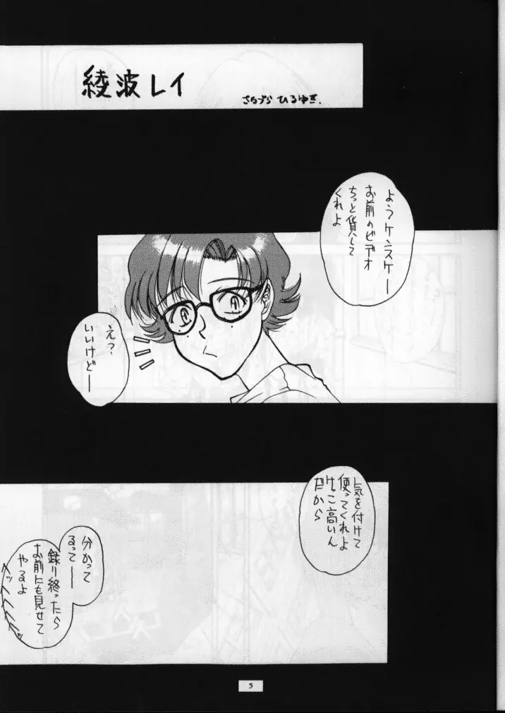 Sanazura Yorozu Page.6