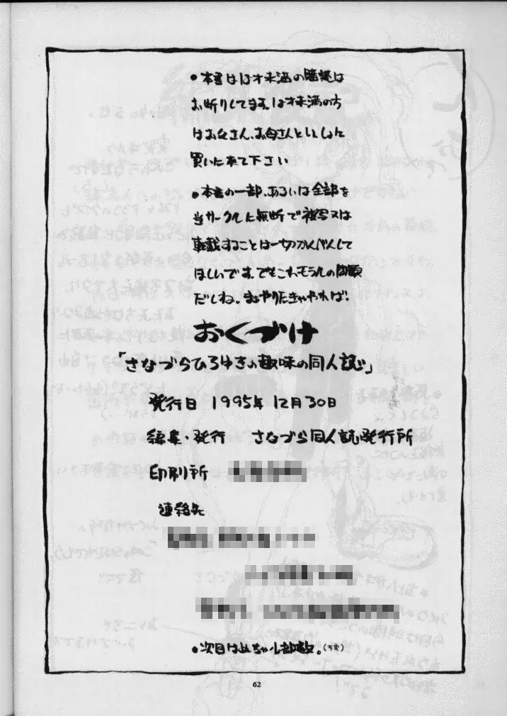 Sanazura Yorozu Page.63
