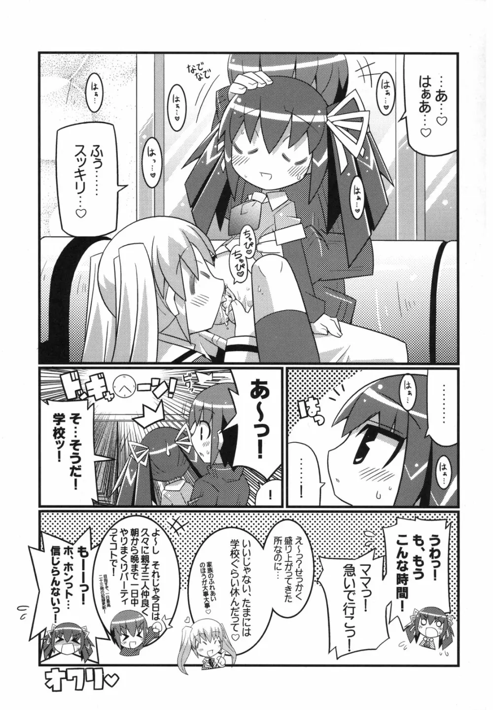 スキスキ オコサマスタイル Page.12