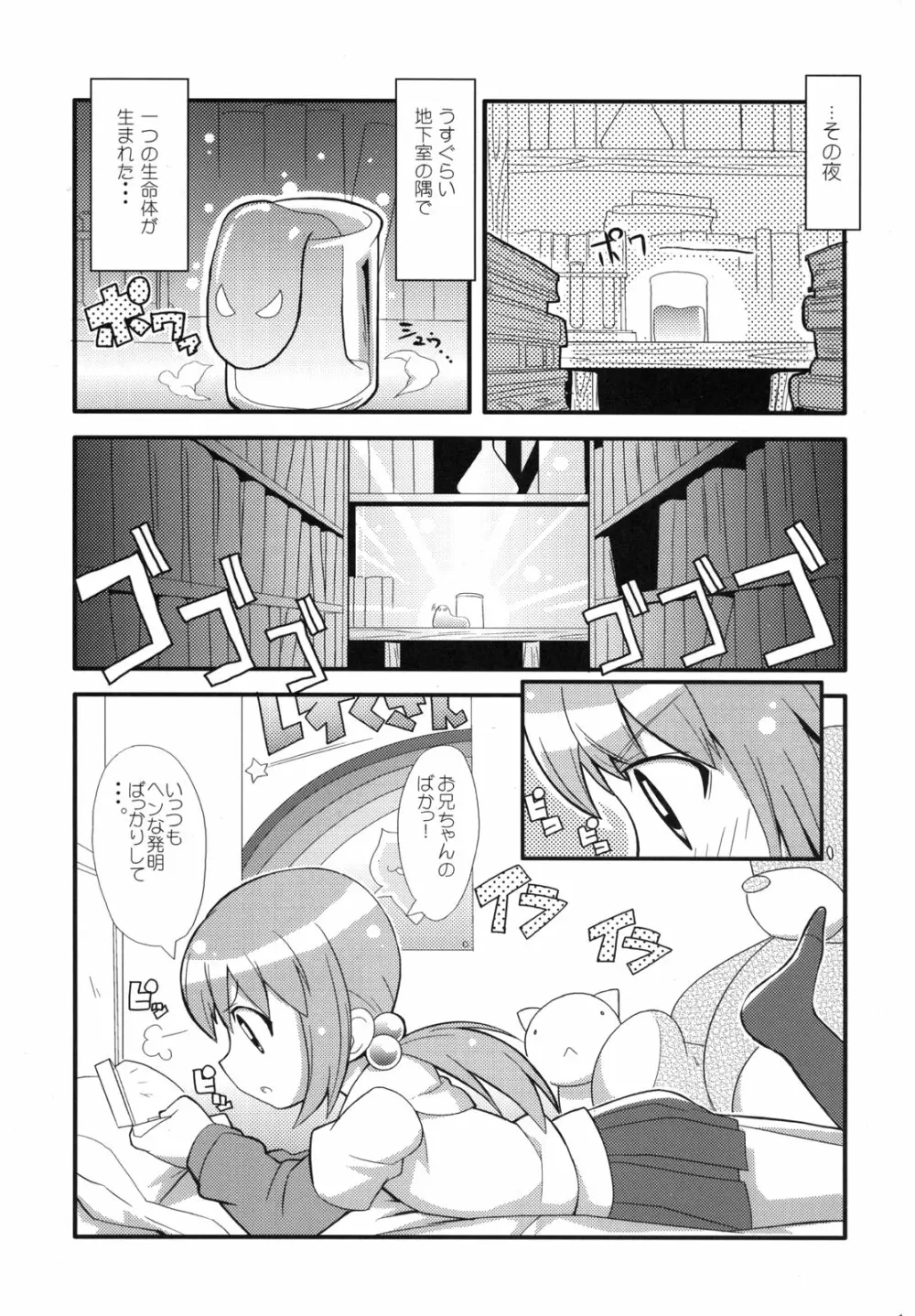 スキスキ オコサマスタイル Page.16