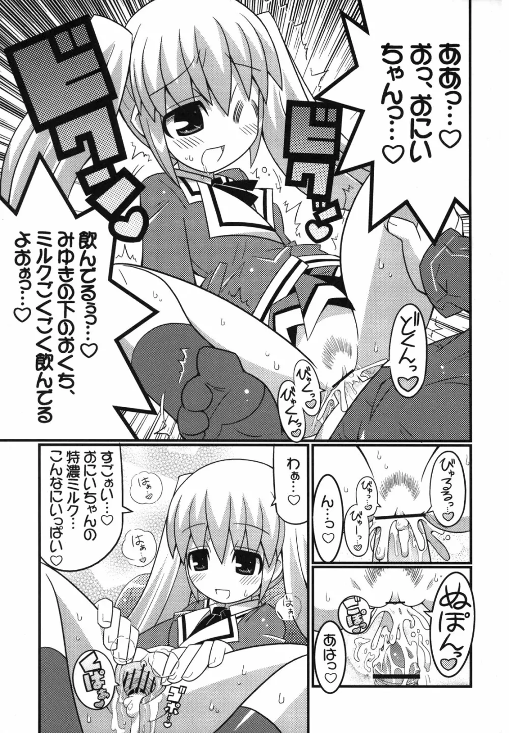 スキスキ オコサマスタイル Page.6