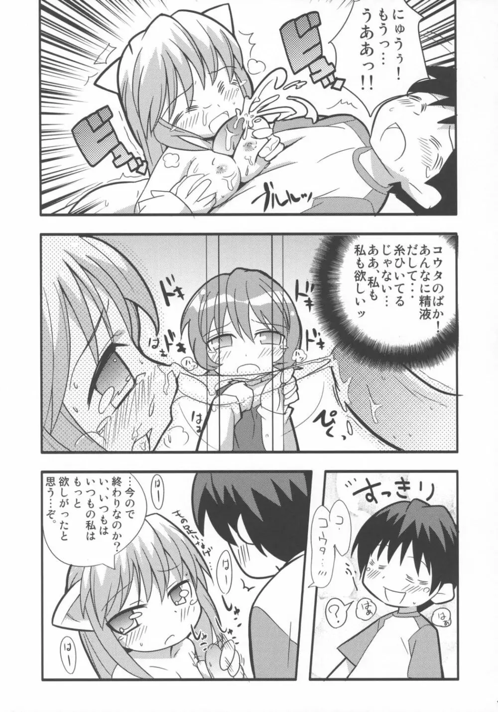 すきすき☆エルフェンリート Page.14