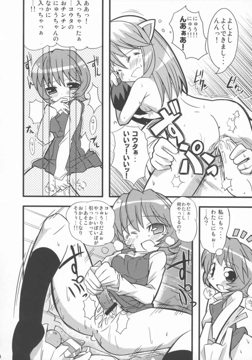 すきすき☆エルフェンリート Page.17