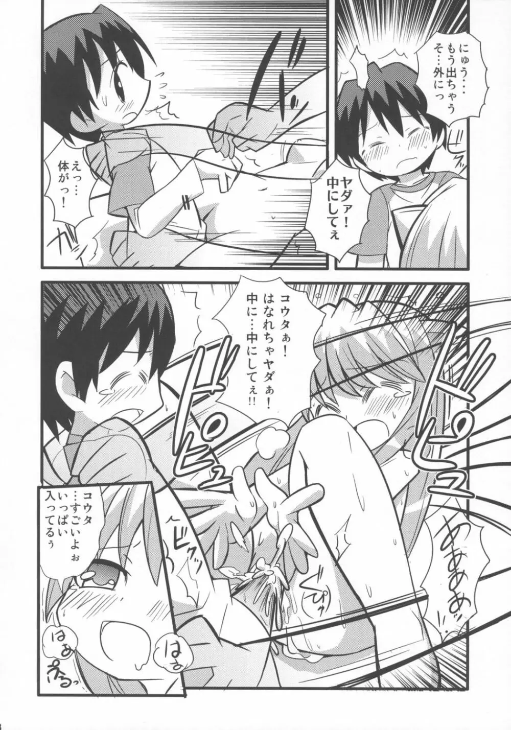 すきすき☆エルフェンリート Page.19