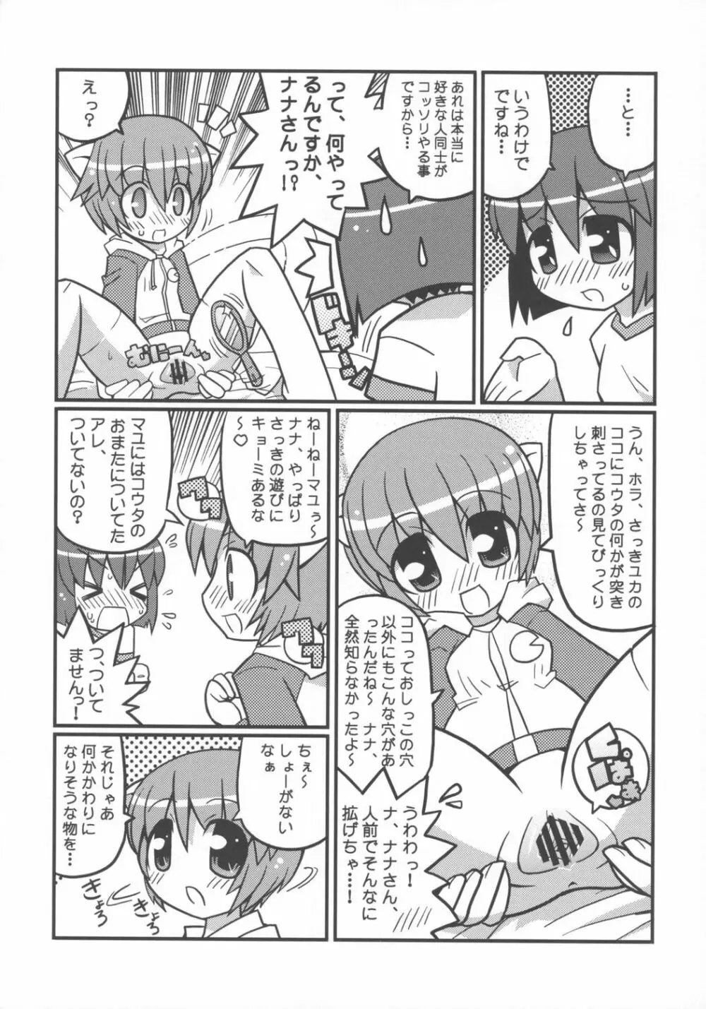 すきすき☆エルフェンリート Page.3