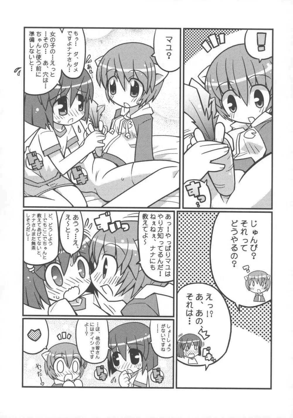 すきすき☆エルフェンリート Page.5