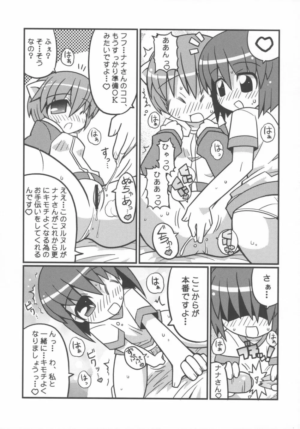 すきすき☆エルフェンリート Page.7