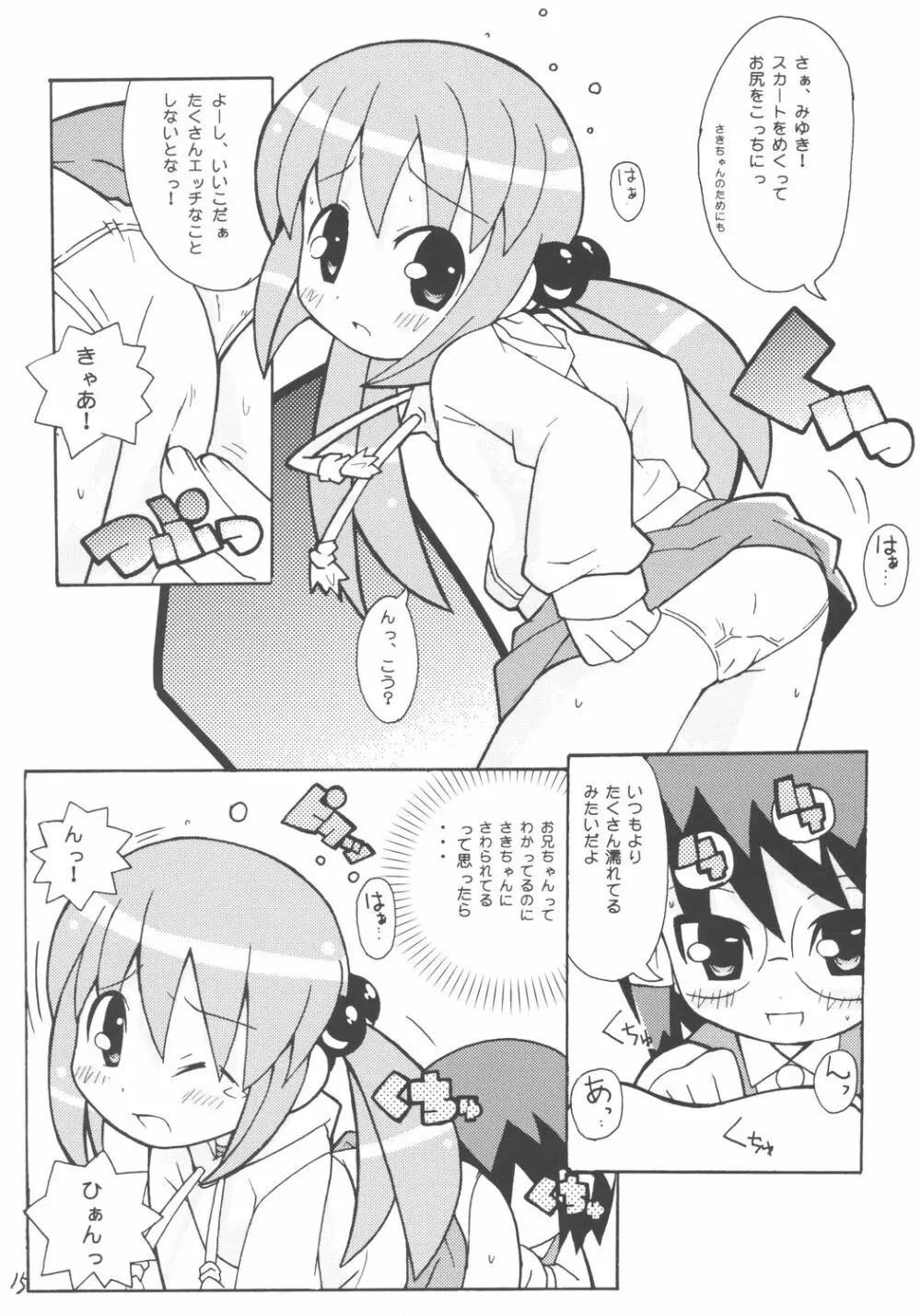 すきすき おこさまぱんつ 5 Page.16