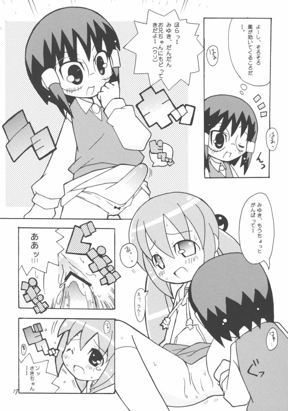 すきすき おこさまぱんつ 5 Page.18