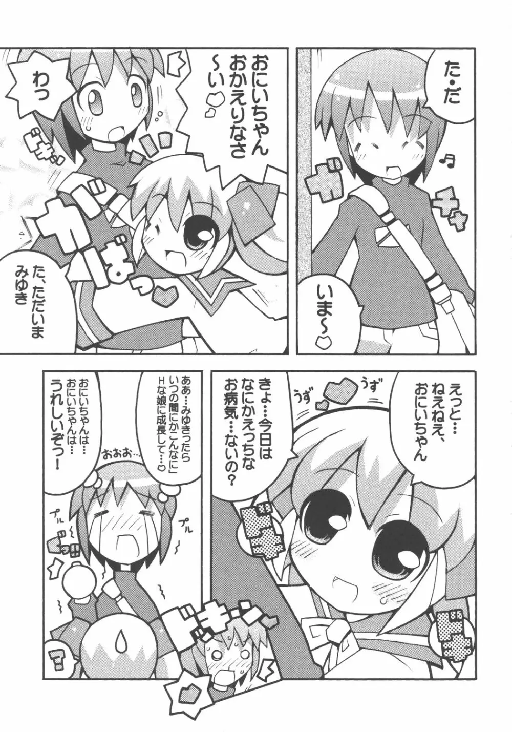 すきすき おこさまぱんつ 5 Page.2