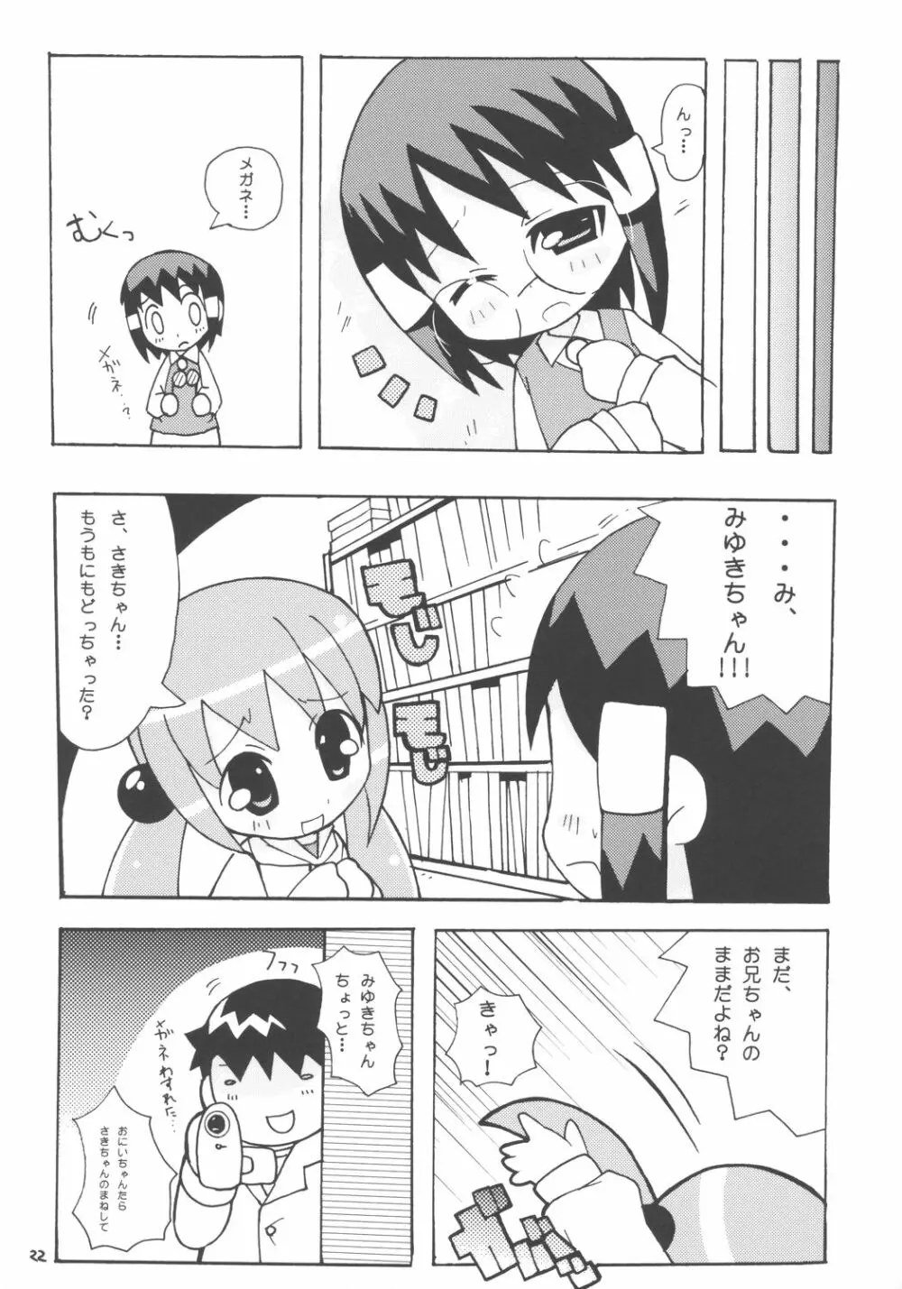 すきすき おこさまぱんつ 5 Page.23