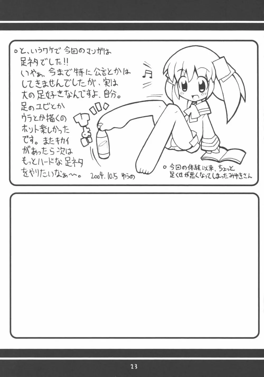 すきすき おこさまぱんつ 5 Page.24