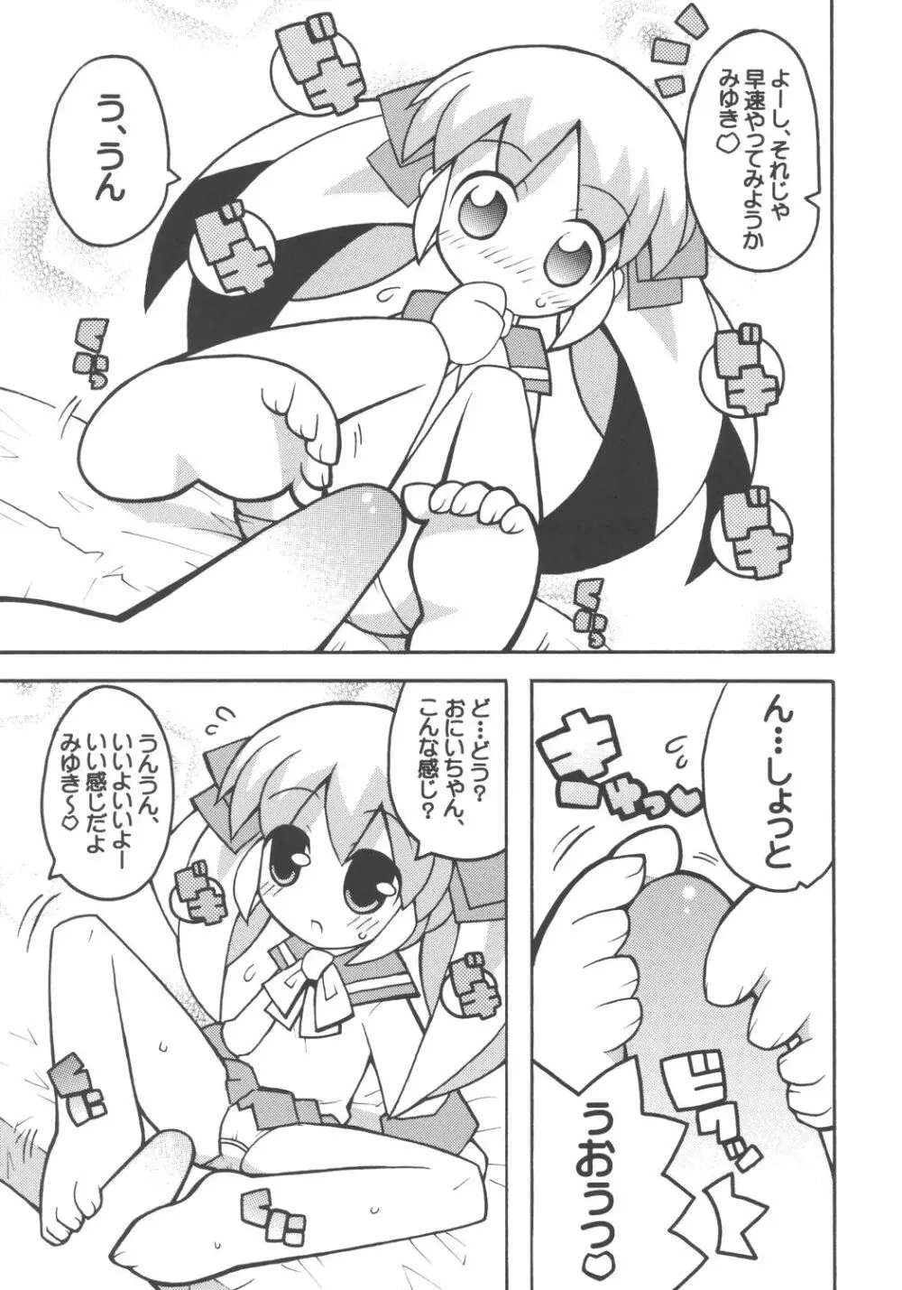 すきすき おこさまぱんつ 5 Page.4