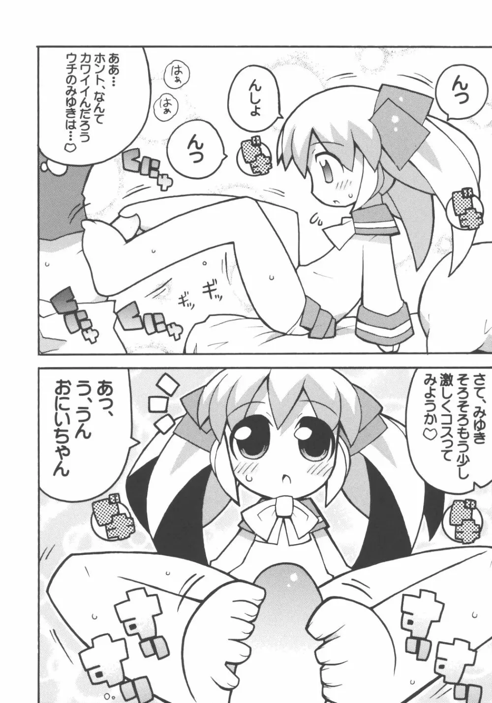 すきすき おこさまぱんつ 5 Page.5