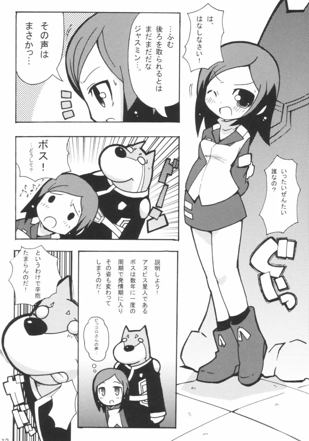 すき☆すきツインカムエンジェル Page.13