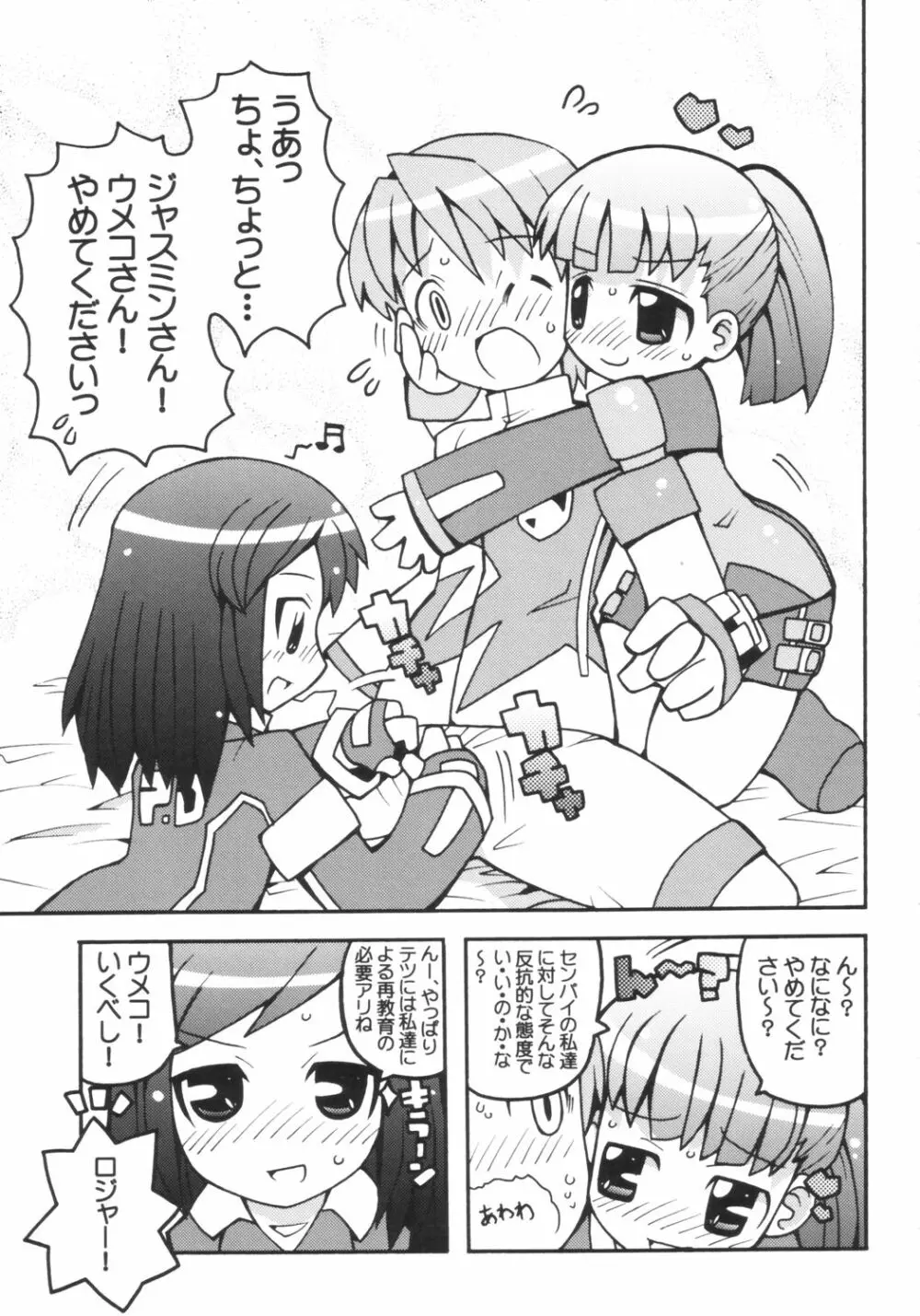 すき☆すきツインカムエンジェル Page.2