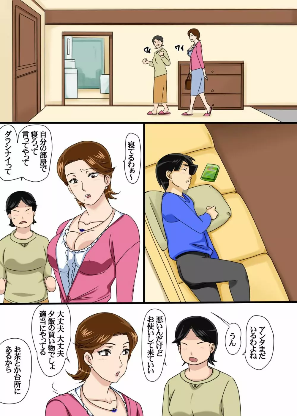 叔母さんのパンティーかぶる Page.4