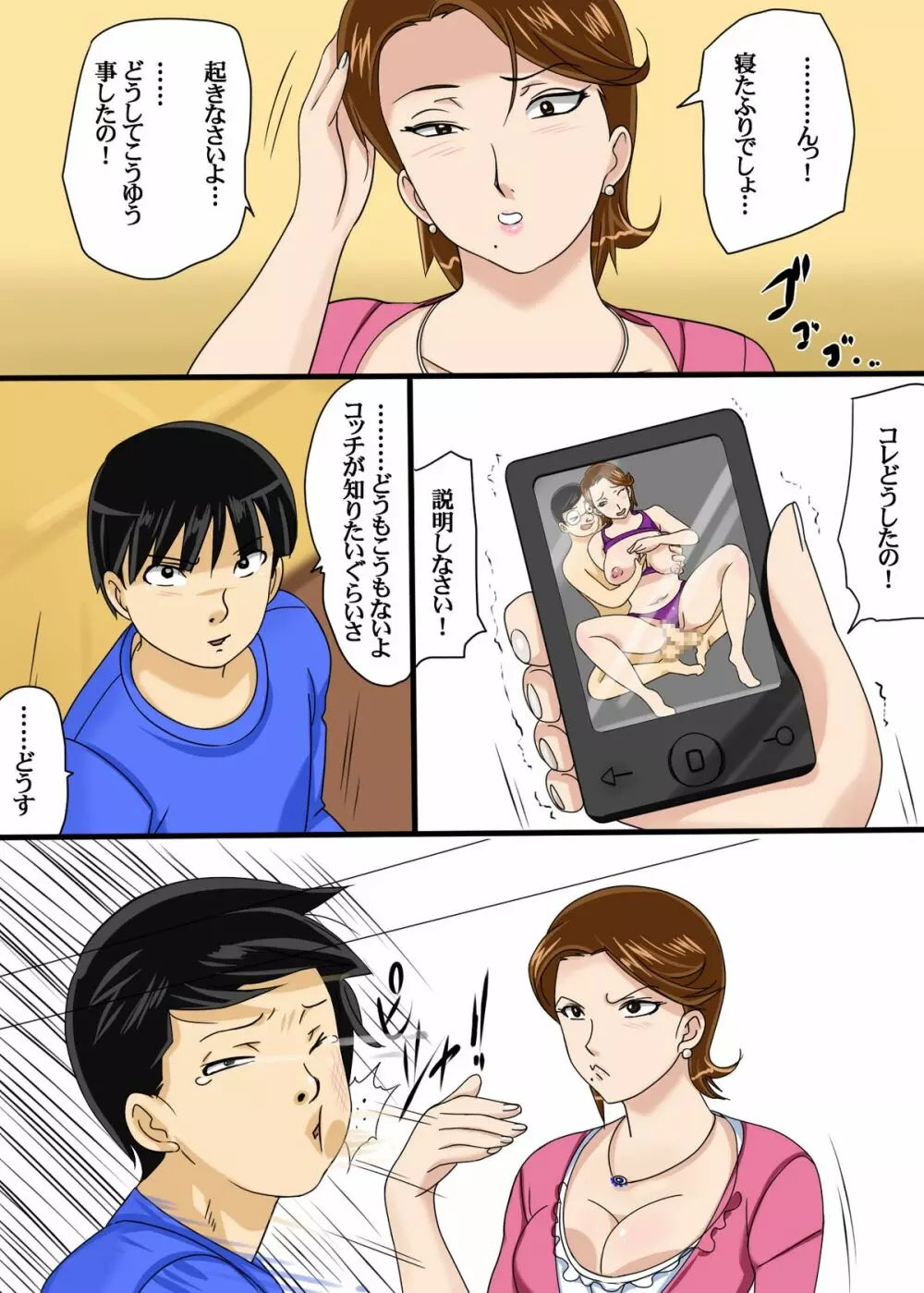 叔母さんのパンティーかぶる Page.5