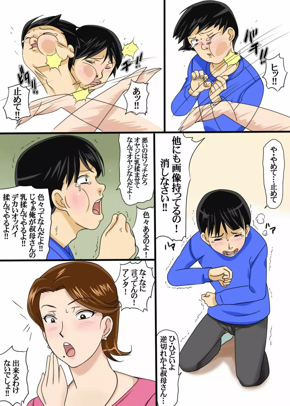 叔母さんのパンティーかぶる Page.6