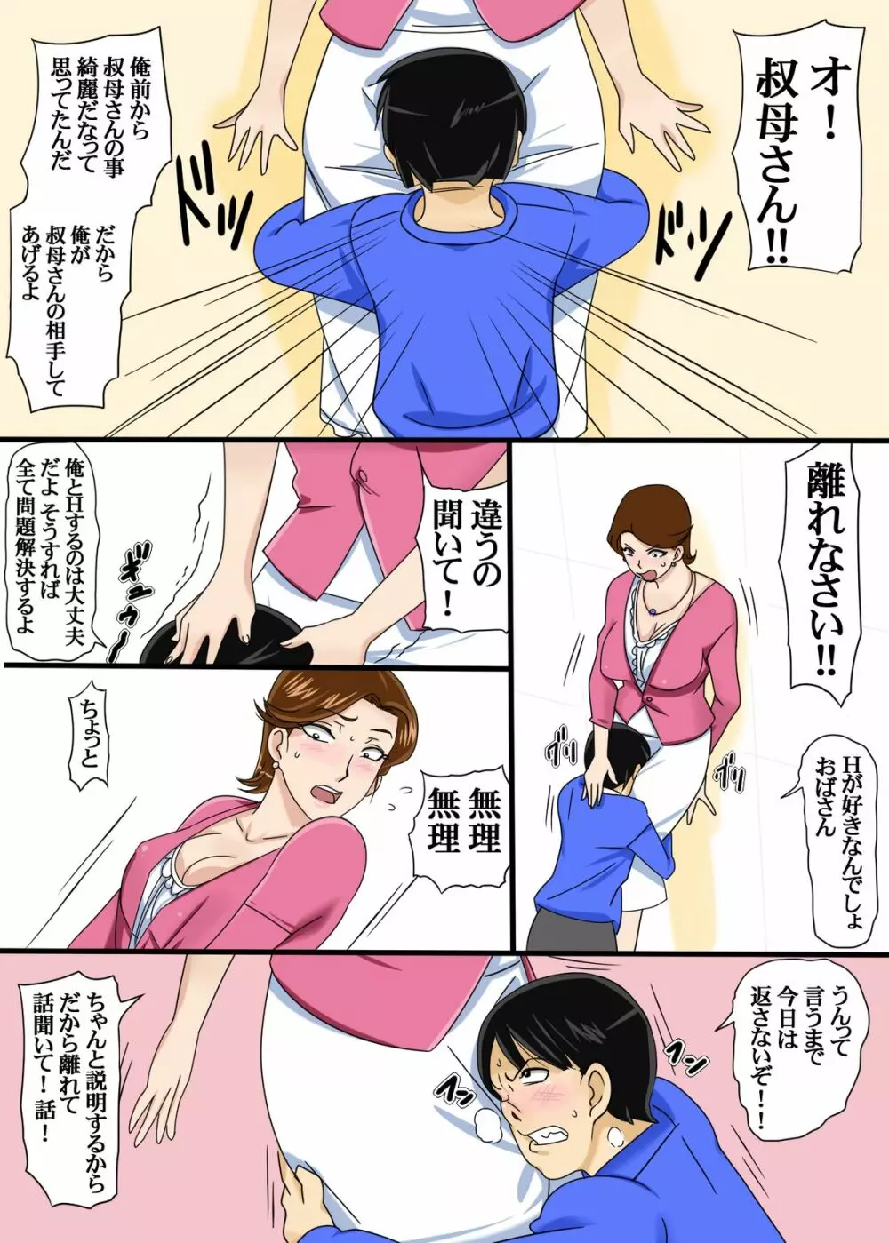 叔母さんのパンティーかぶる Page.7