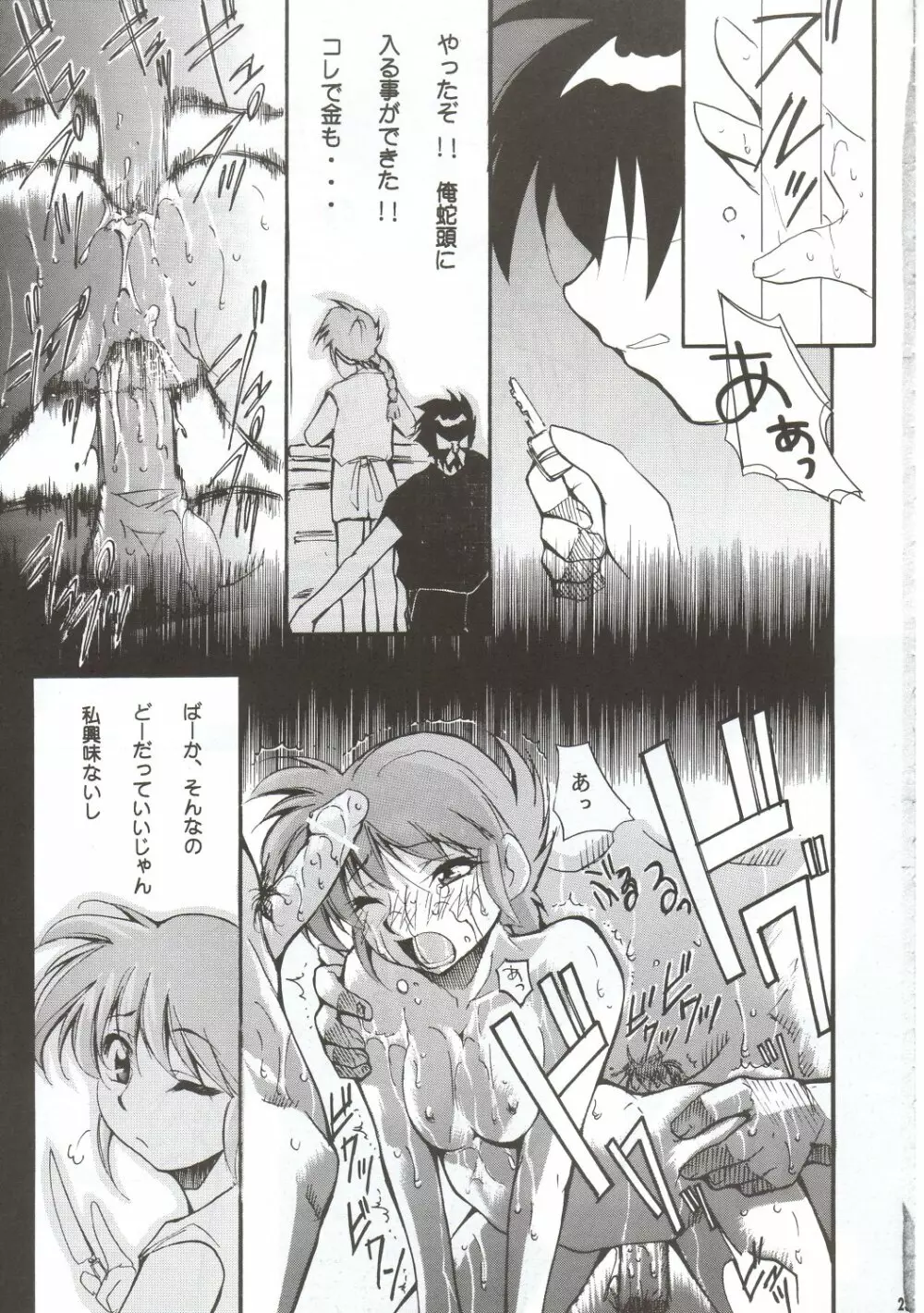 RANMA1/2 WORKS 3 Page.22