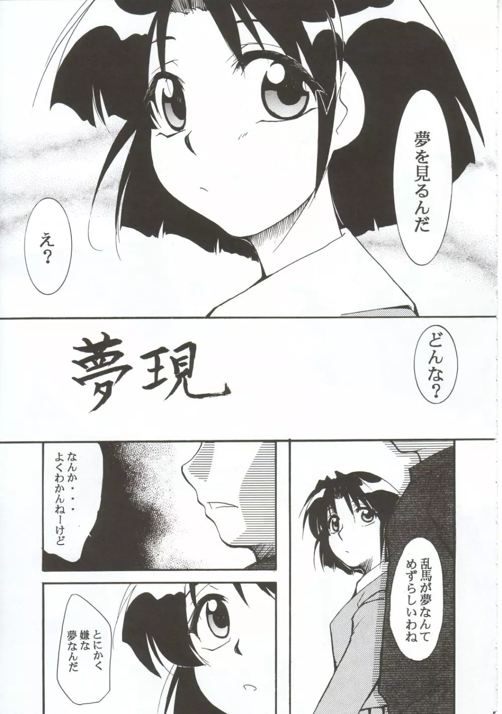 RANMA1/2 WORKS 3 Page.4