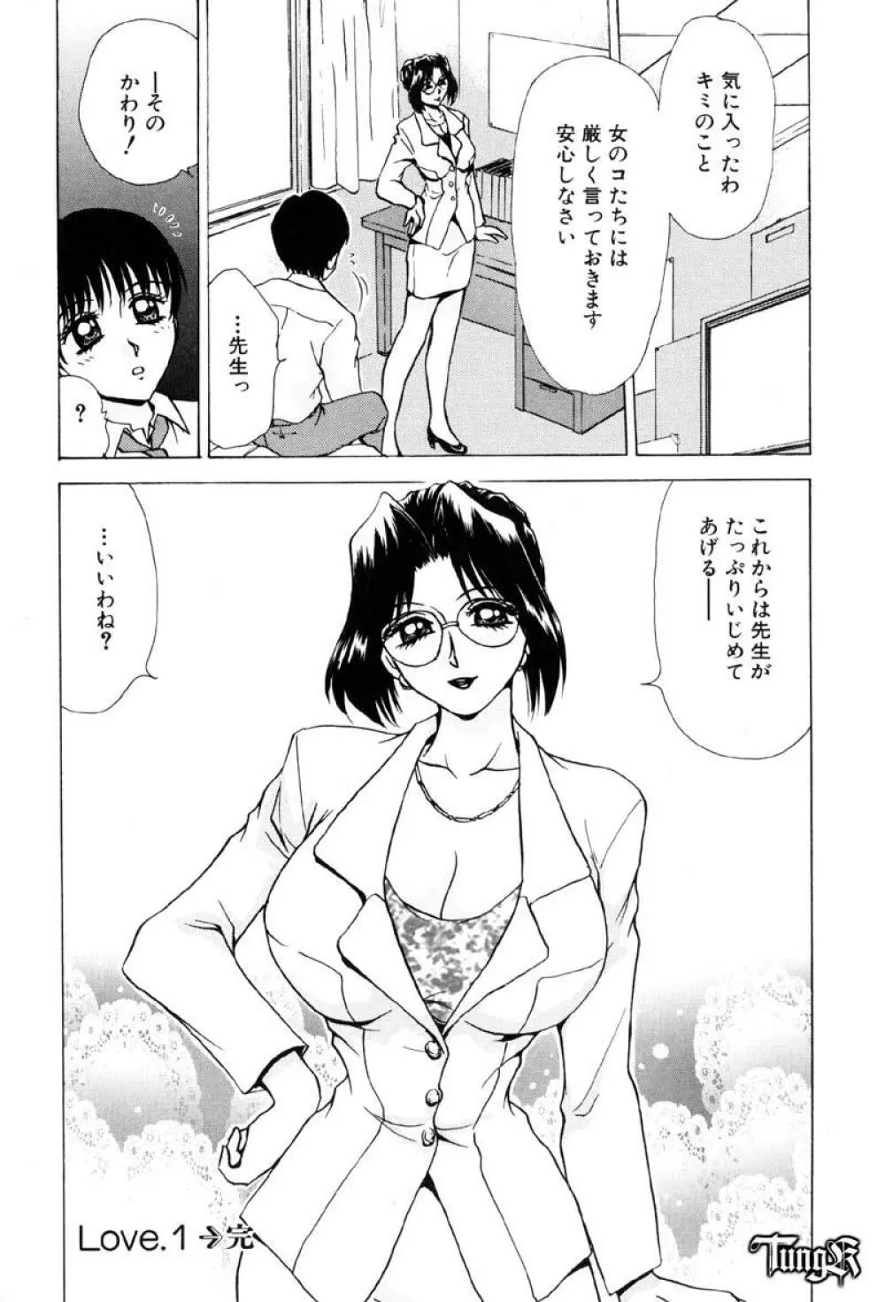 Sadisticエンジェル Page.23