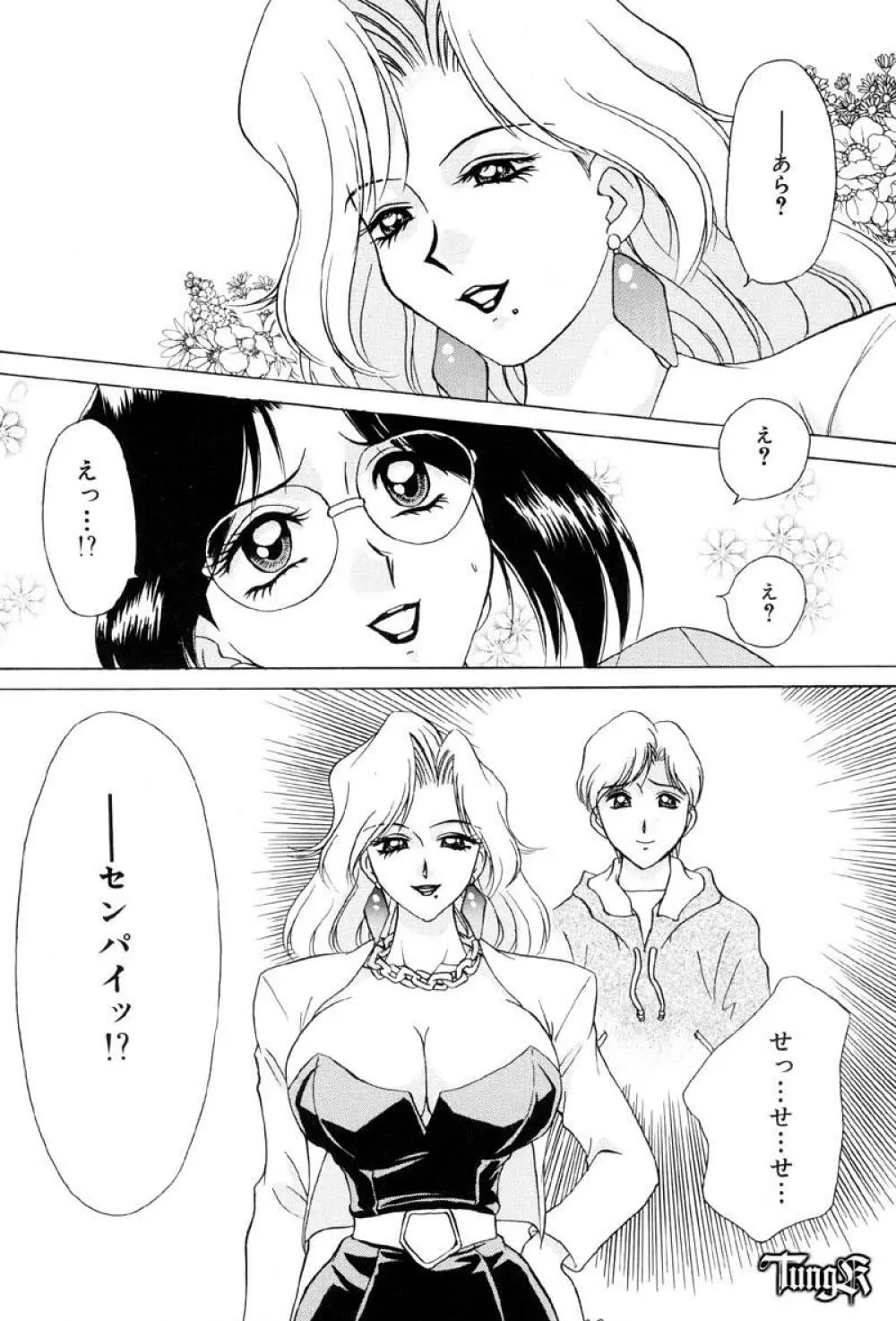 Sadisticエンジェル Page.26