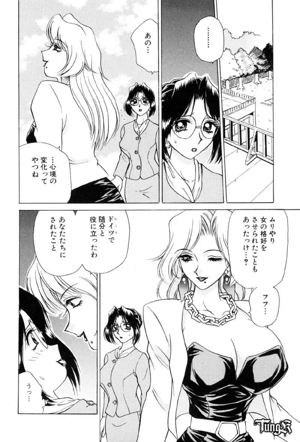 Sadisticエンジェル Page.27