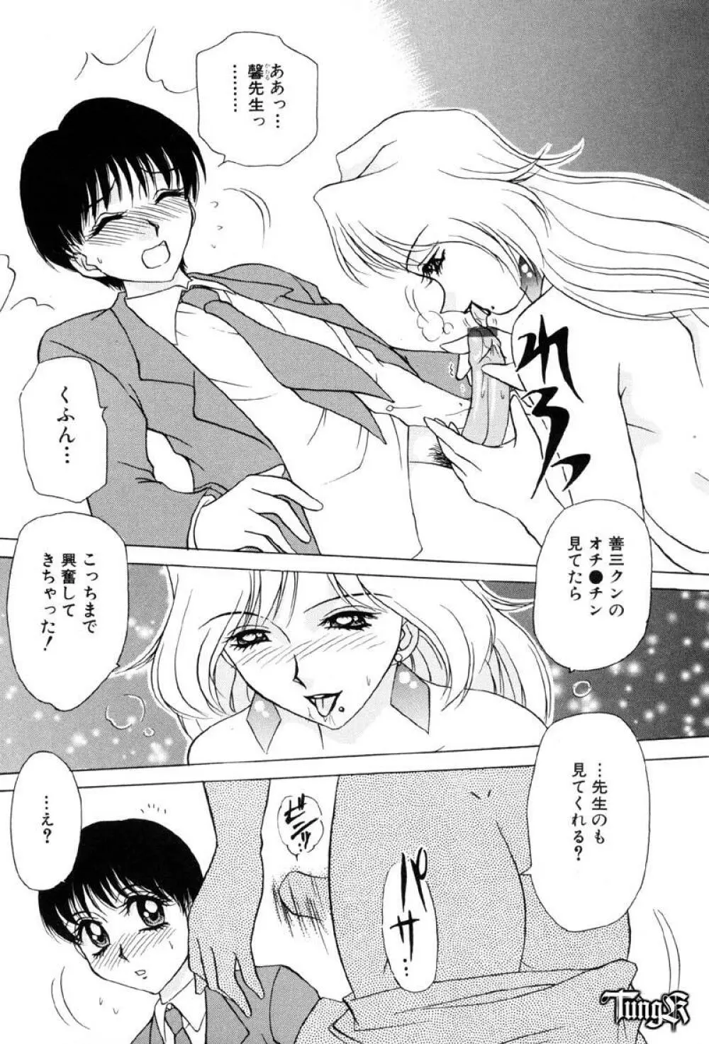 Sadisticエンジェル Page.32