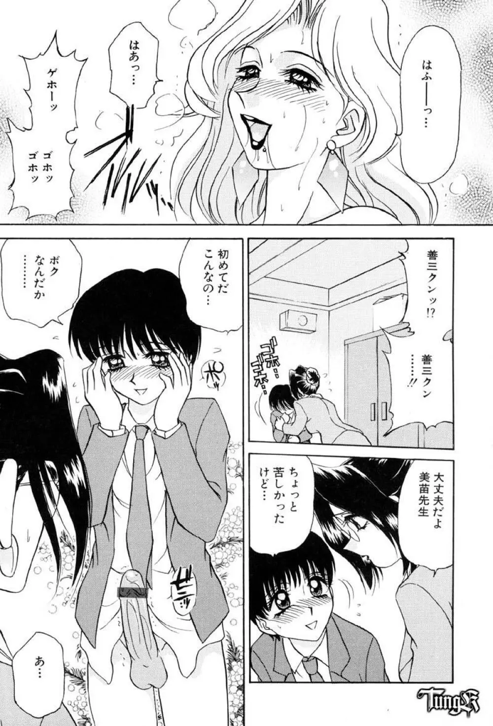 Sadisticエンジェル Page.37