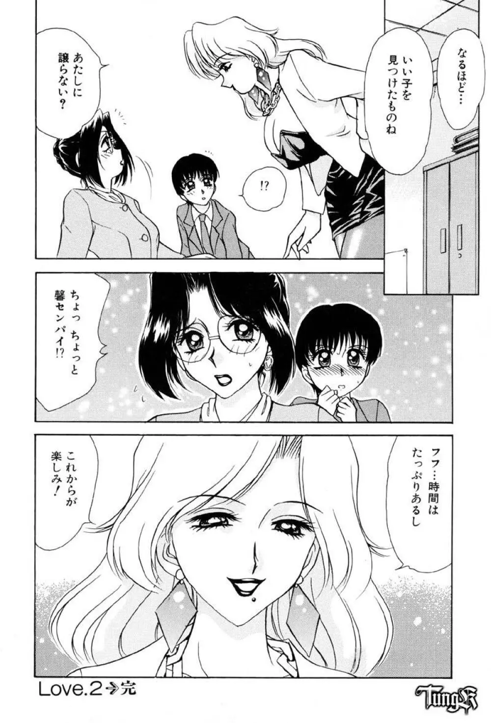 Sadisticエンジェル Page.43