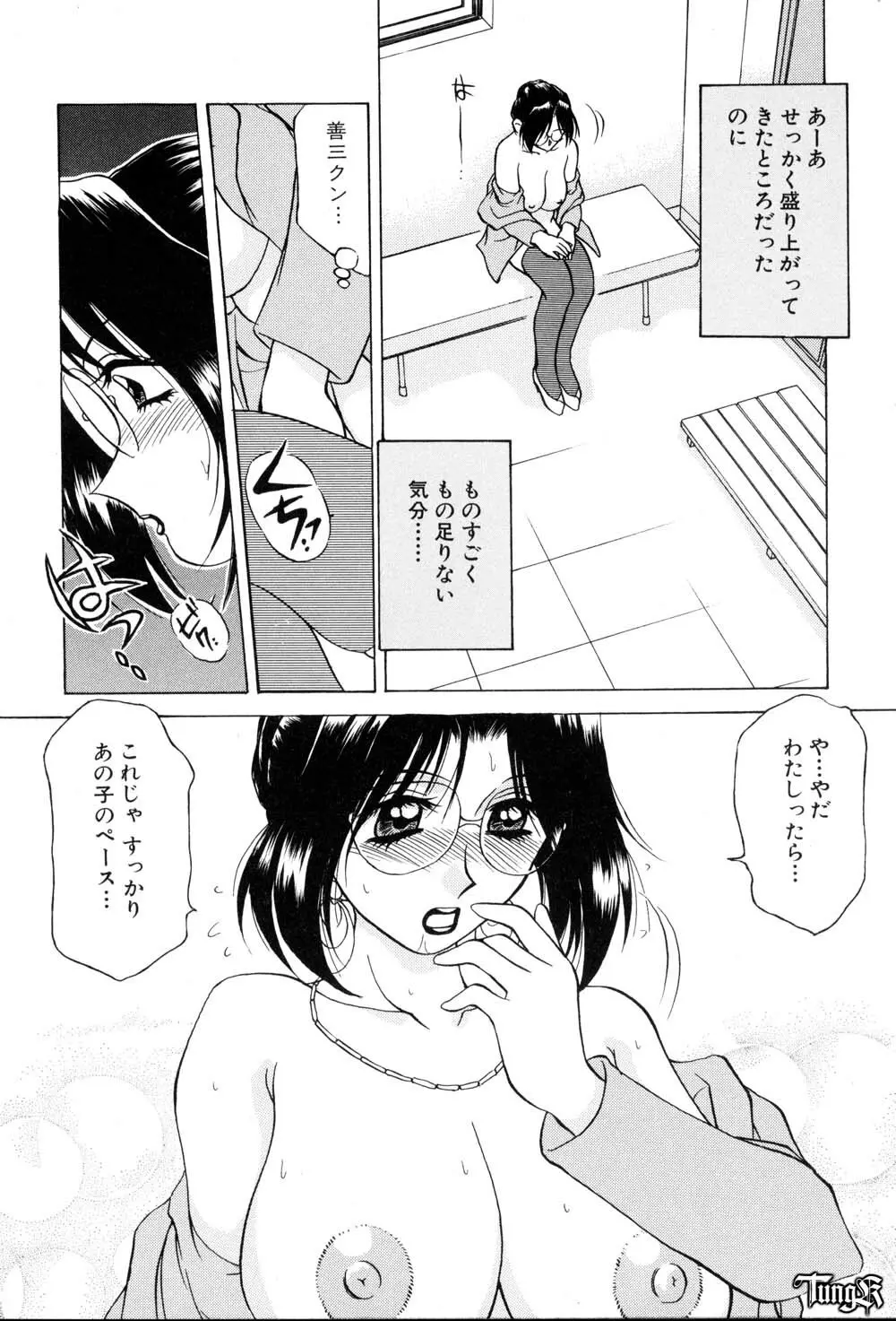 Sadisticエンジェル Page.49