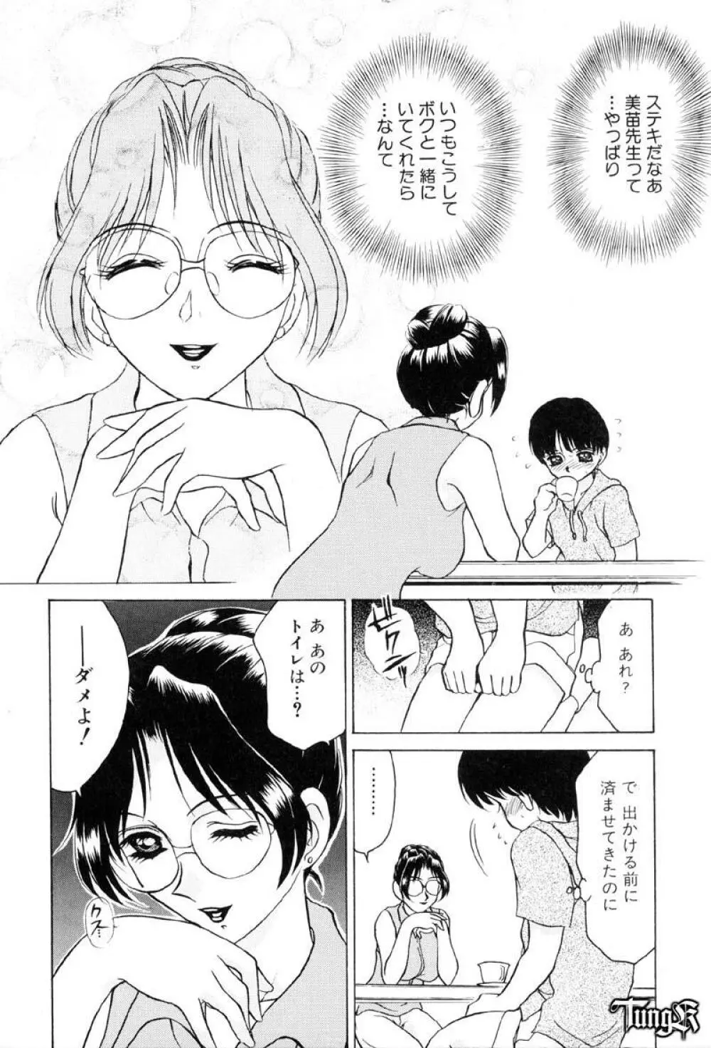 Sadisticエンジェル Page.66