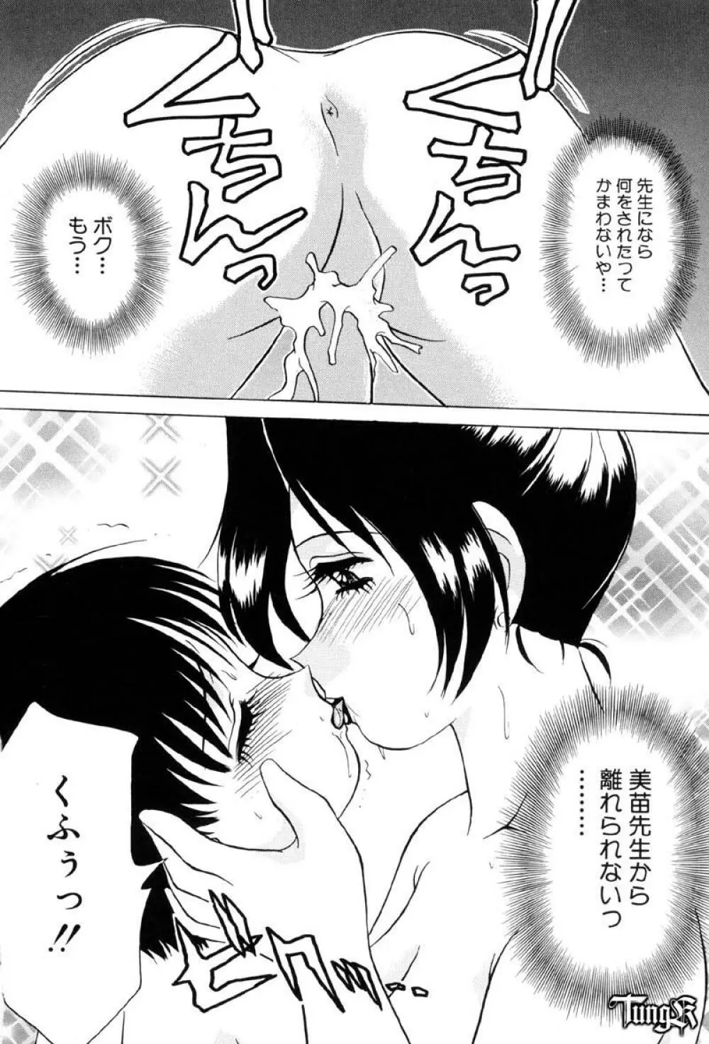 Sadisticエンジェル Page.80