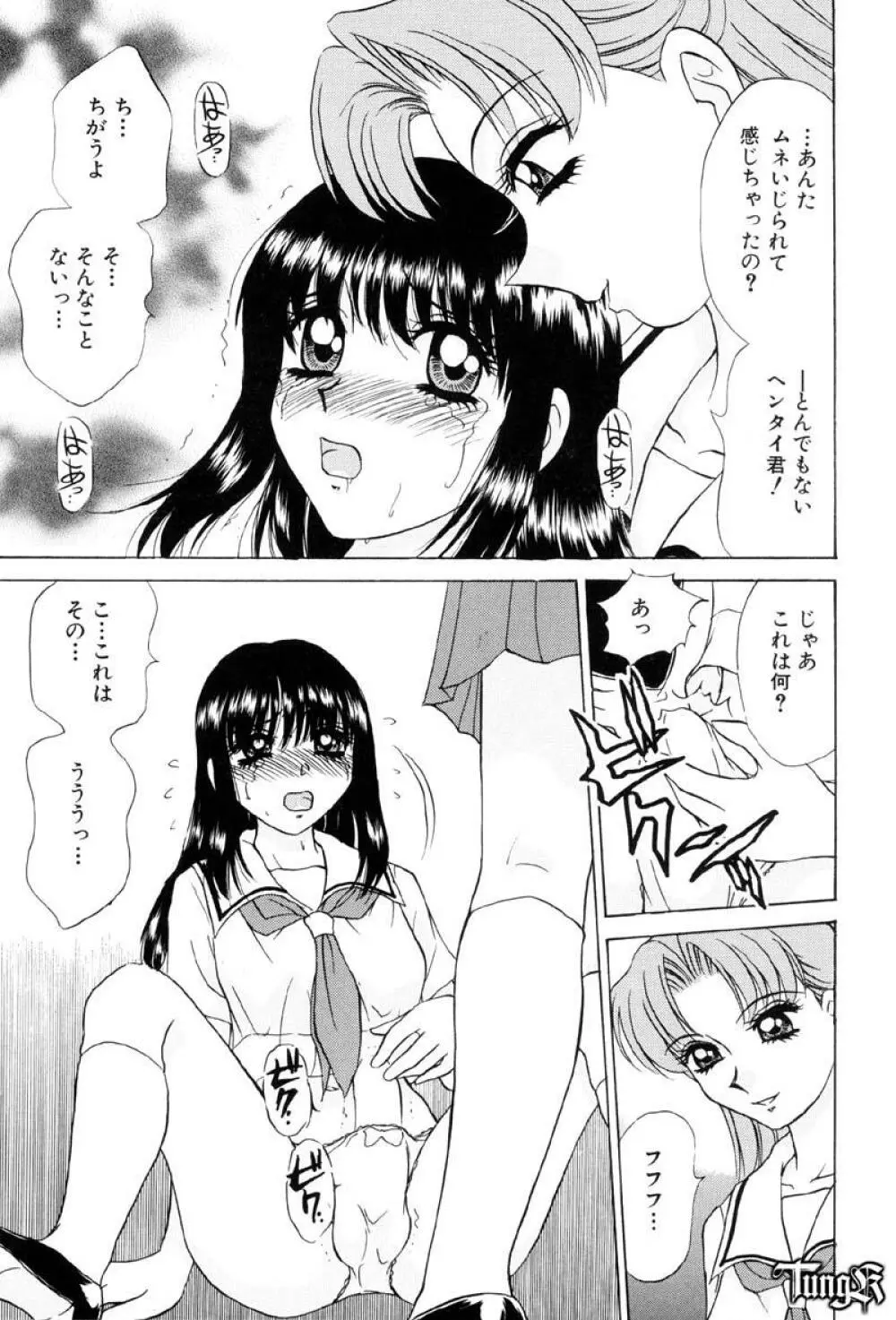 Sadisticエンジェル Page.90