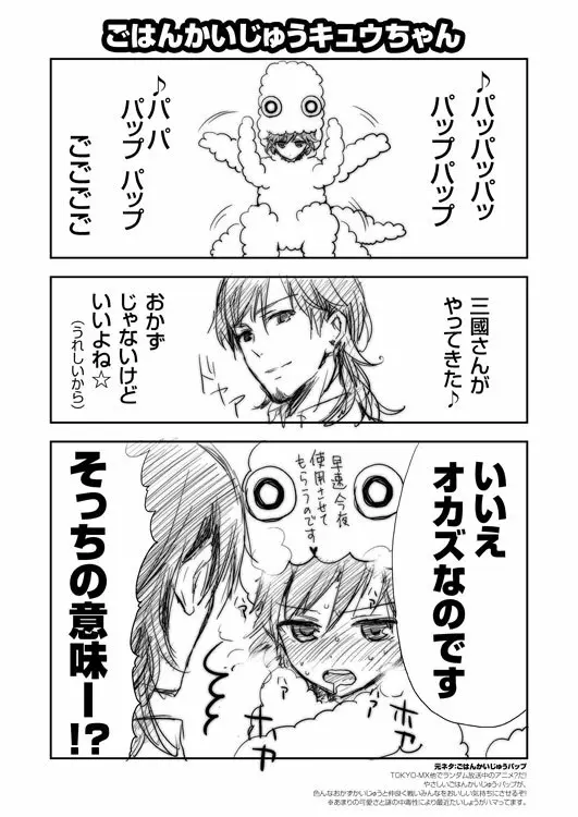 C81 no Omake Hon Page.3