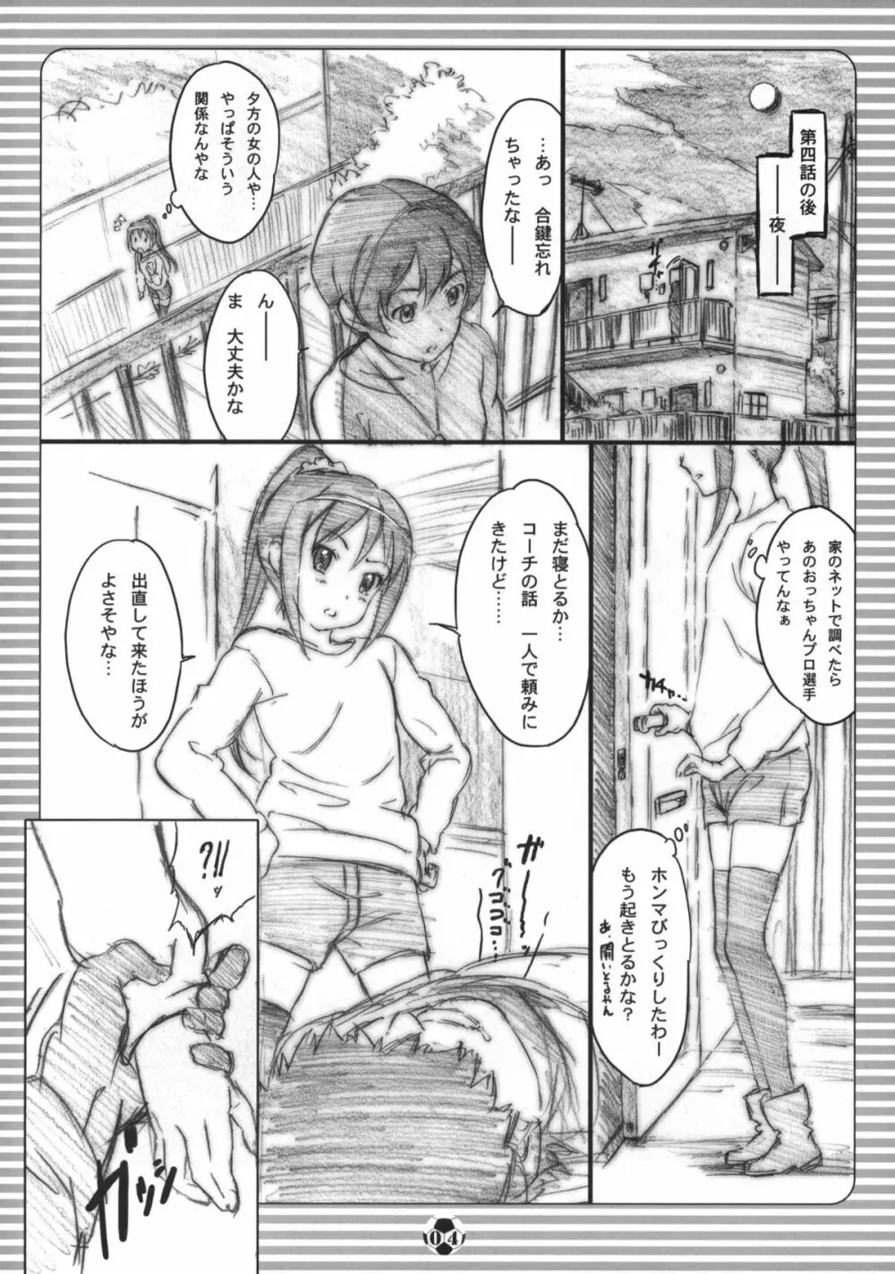 男子なんかに負けへんッ！！ Page.3