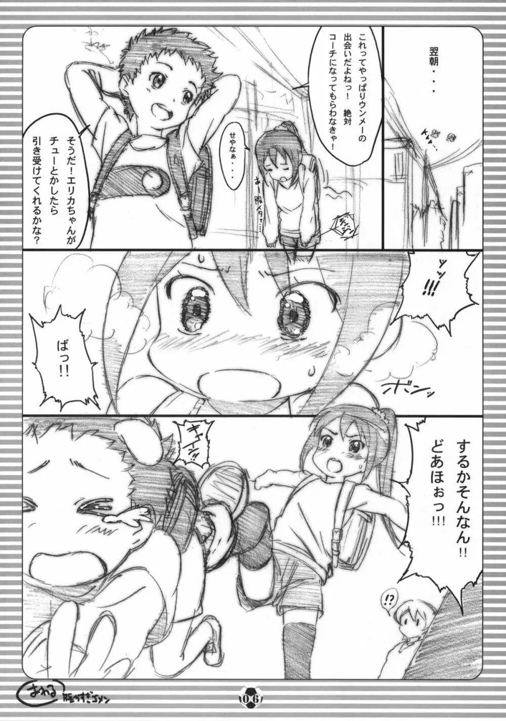 男子なんかに負けへんッ！！ Page.5