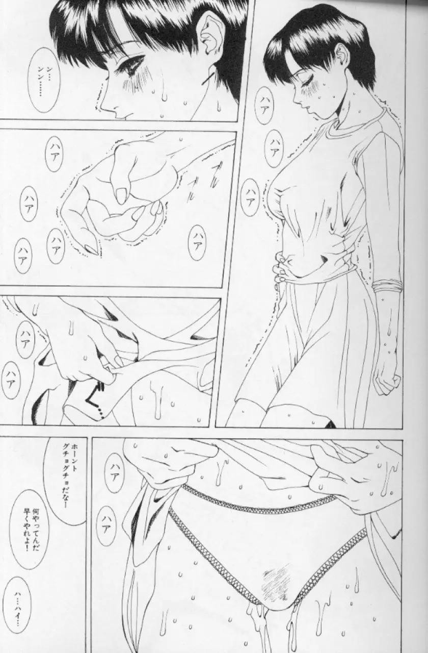 発情牝の淫臭 Page.20