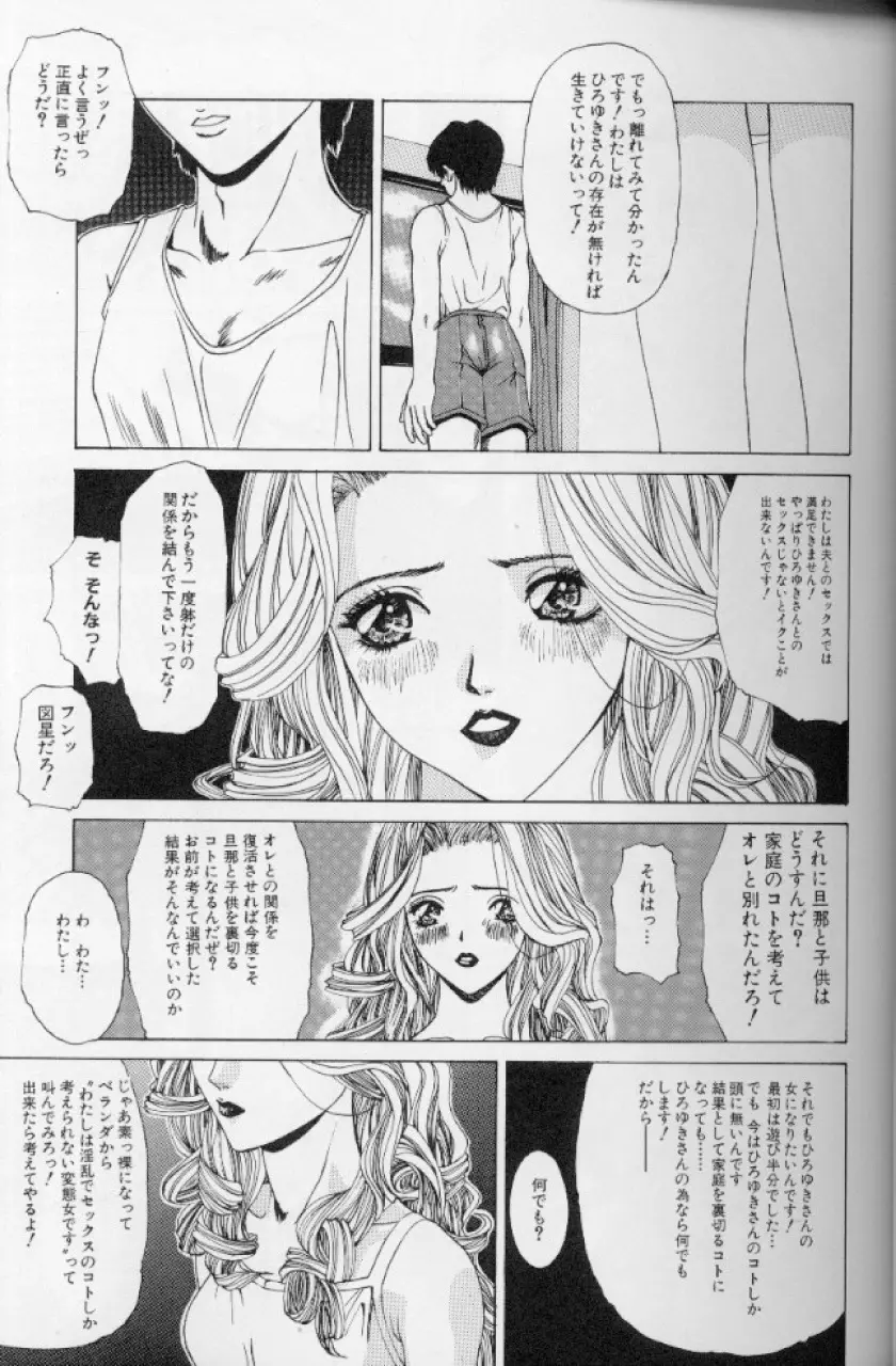 発情牝の淫臭 Page.34