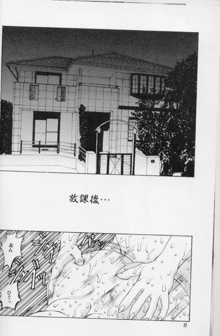 発情牝の淫臭 Page.7