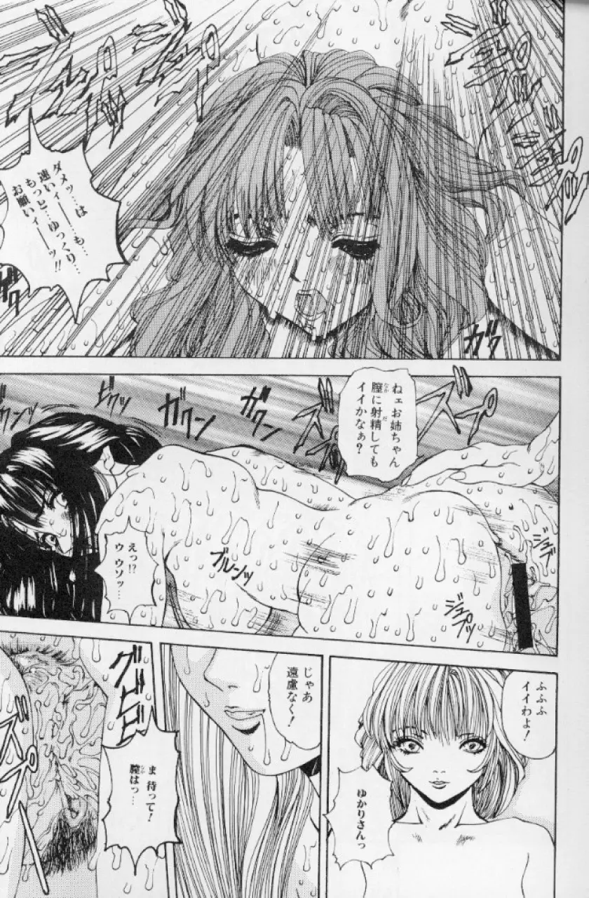 発情牝の淫臭 Page.8