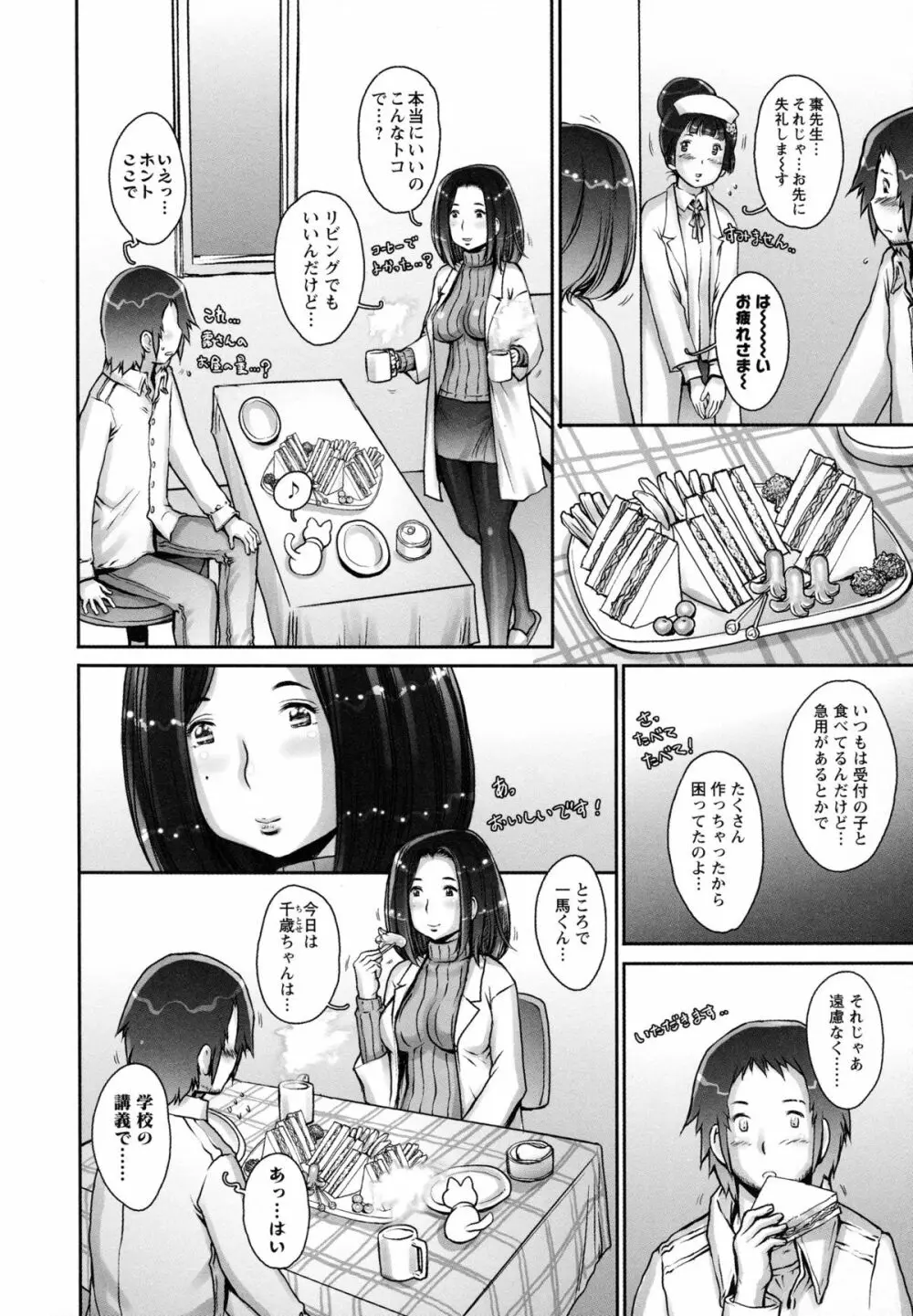 ぷるるん♥果実 Page.72