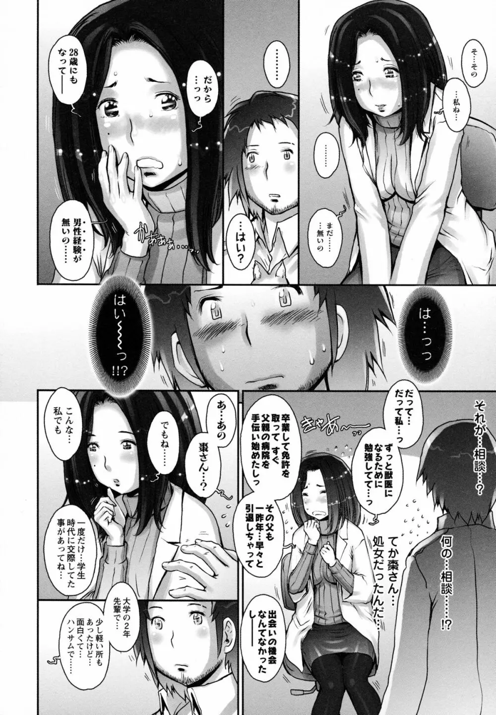 ぷるるん♥果実 Page.76