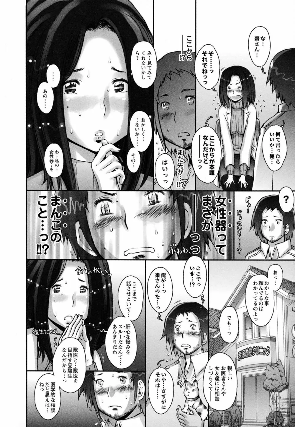 ぷるるん♥果実 Page.78